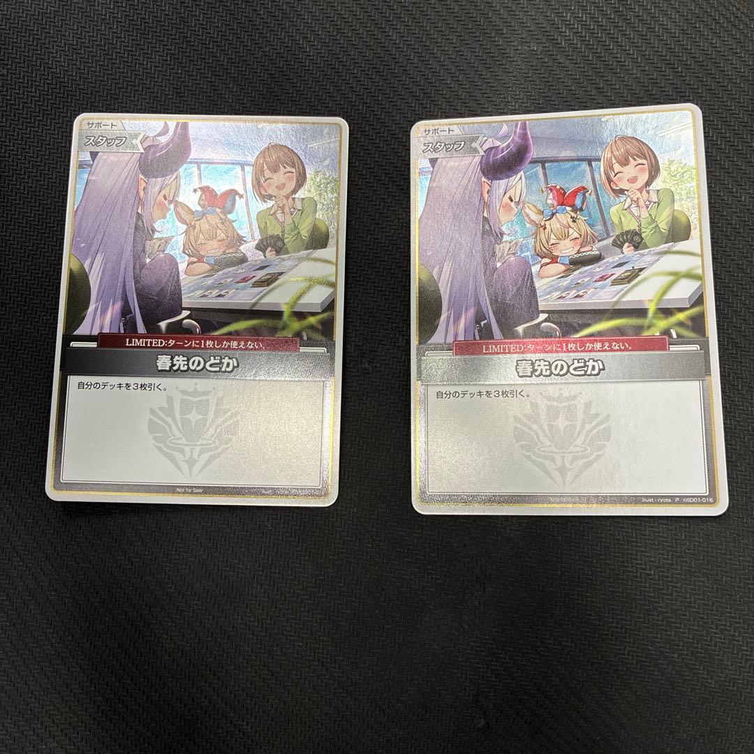 春先のどか　プロモ　トリオチャレンジ　2枚セット 予約商品 - TCG通販アドバンテージ2号店 (Page 1)