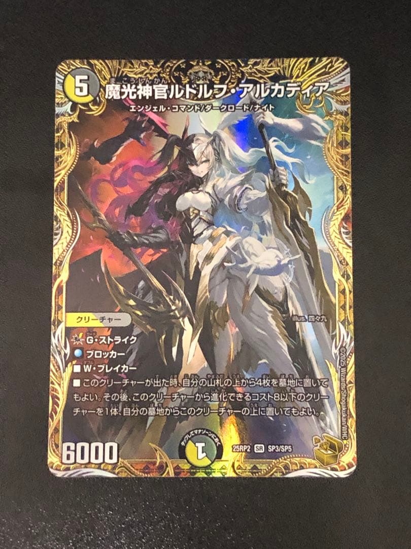 金トレジャー 魔光神官ルドルフ・アルカディア - メルカリ