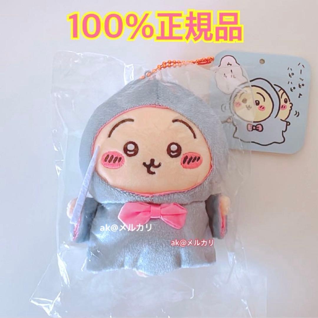 正規品‼️【新品タグ付き】ちいかわ バ～スディッ・・・マスコット　うさぎ