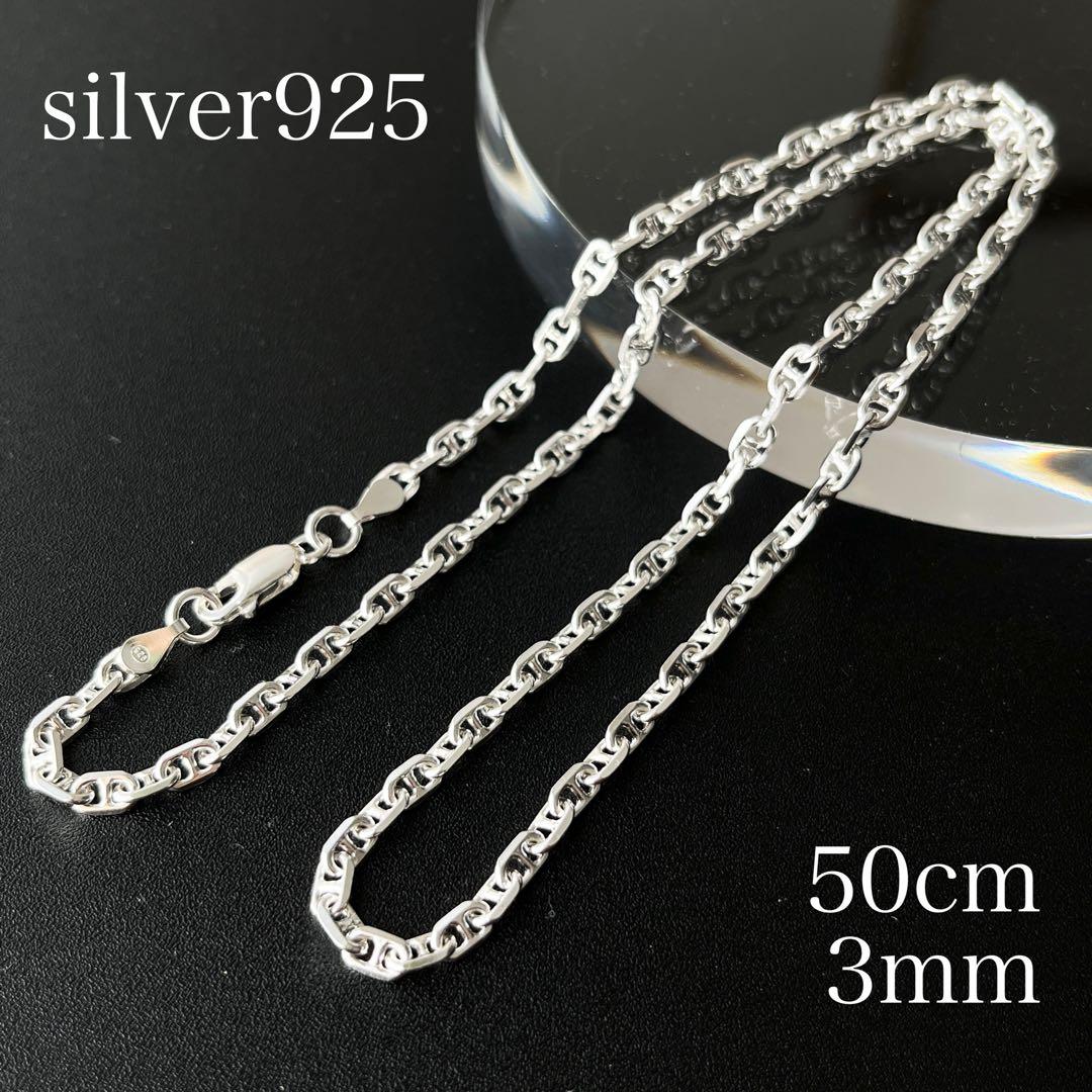 シルバー925 アンカーチェーン マリーナチェーン ネックレス 50cm3mm