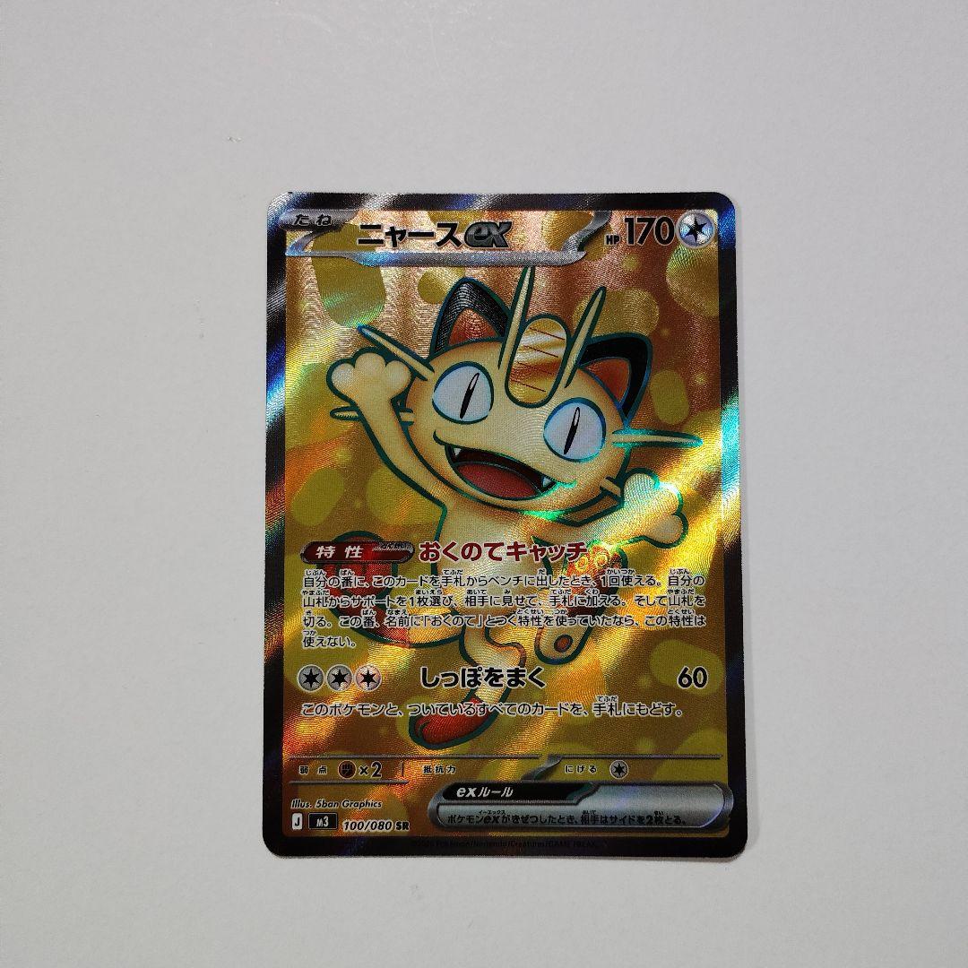 ニャースex sr ポケカ ポケモンカード - メルカリ