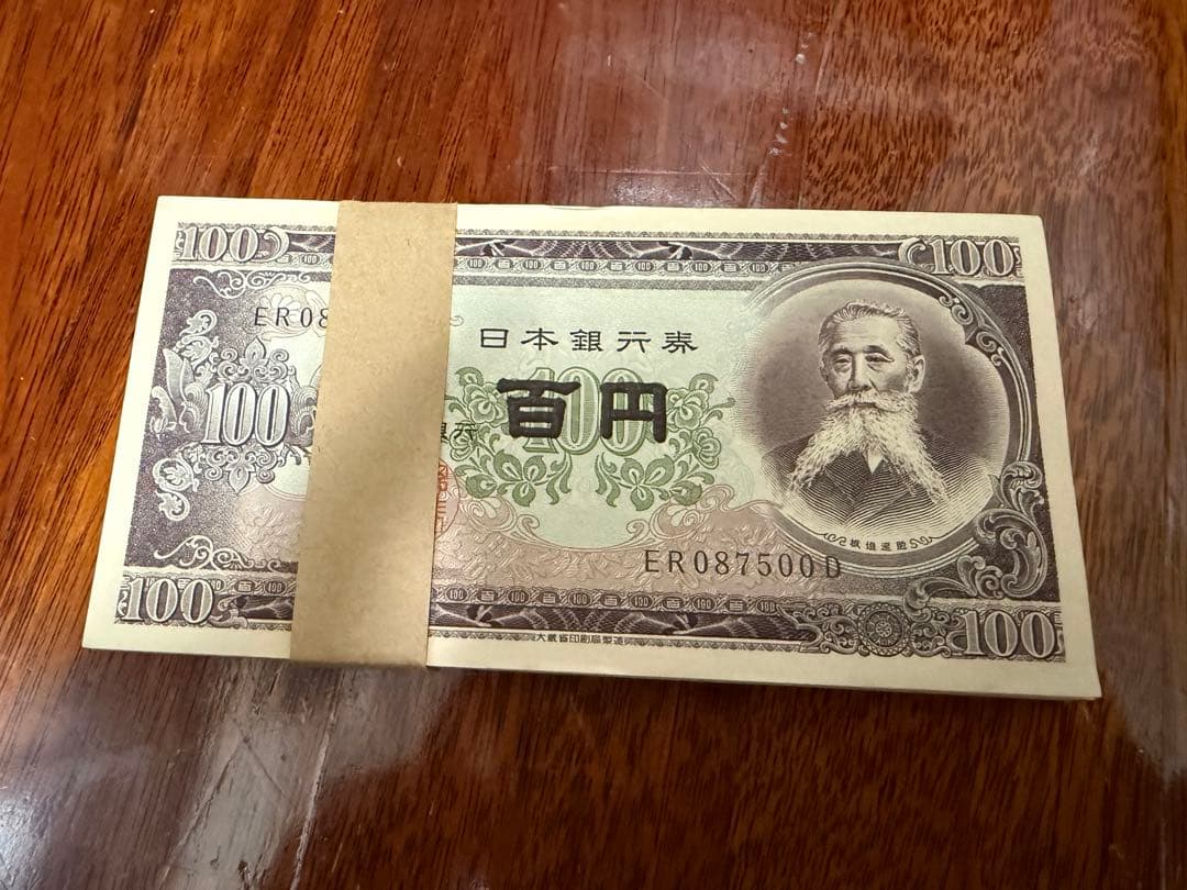 板垣退助　100円札　100枚　おまけ付き