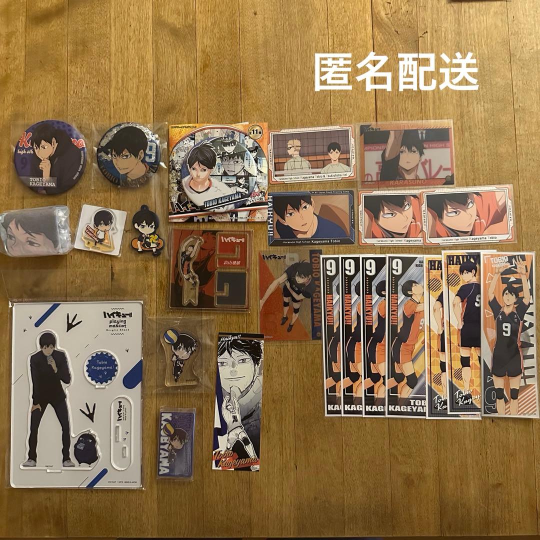 ハイキュー 烏野高校 影山飛雄 グッズセット(原画グッズあり) - メルカリ