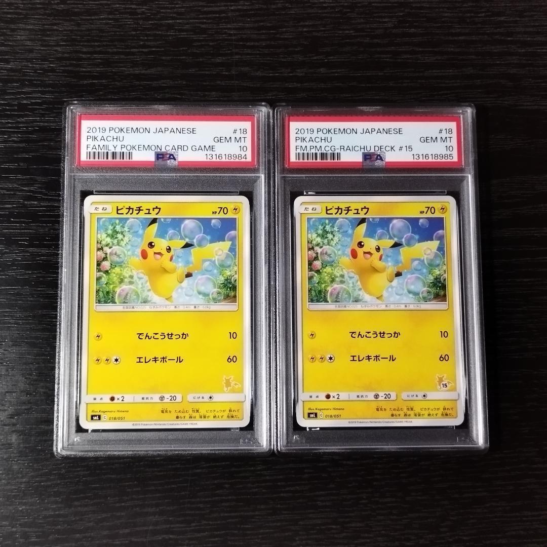PSA10 ピカチュウ 番号無 番号有 連番 ファミリーポケモン ポケカ