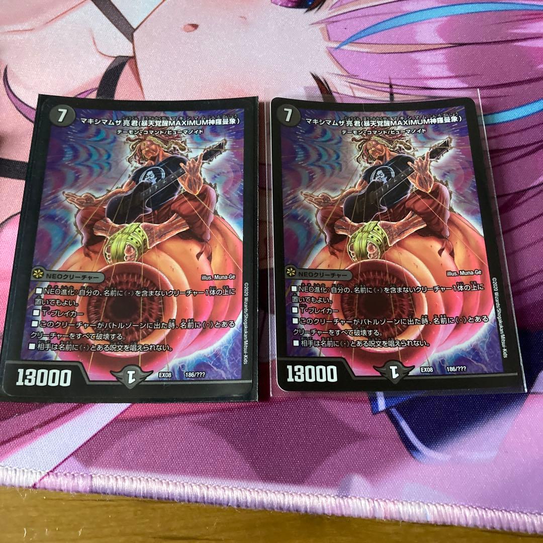 マキシマムザ亮君(暴天覚醒MAXIMUM神羅曼象) デュエルマスターズ 2枚
