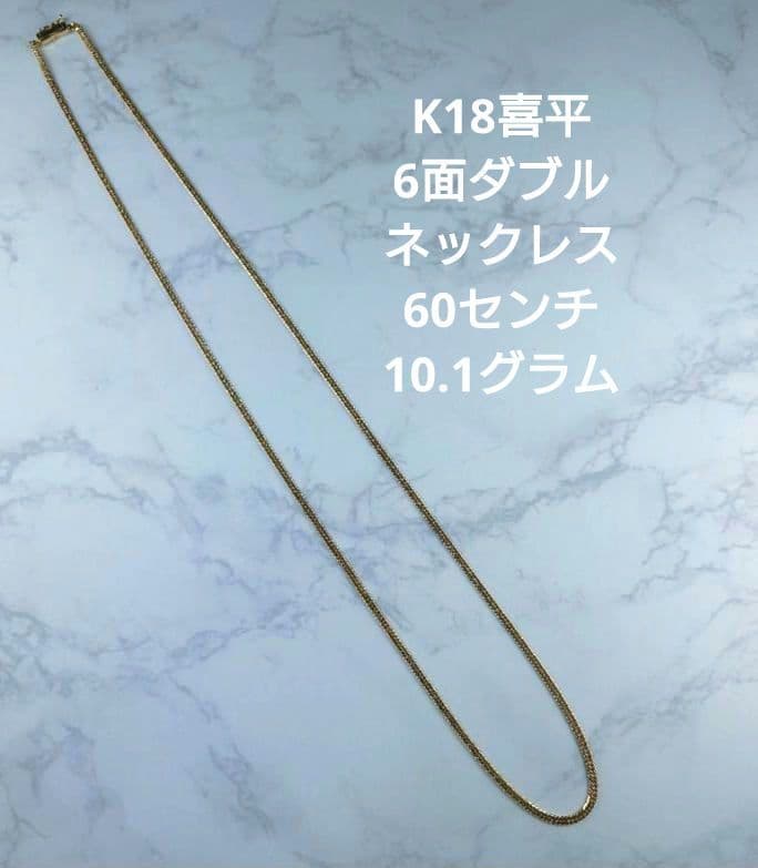 K18喜平ネックレス 18金チェーン K18ネックレス 18金喜平