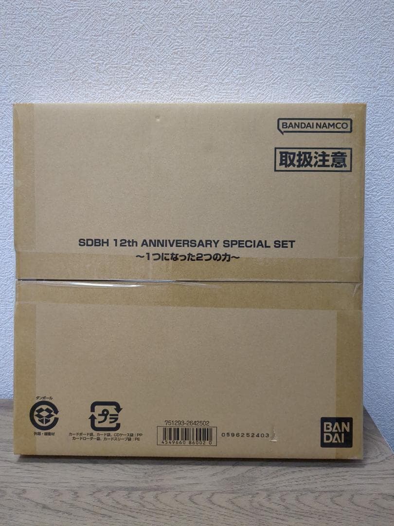 スーパードラゴンボール 12th anniversary special set