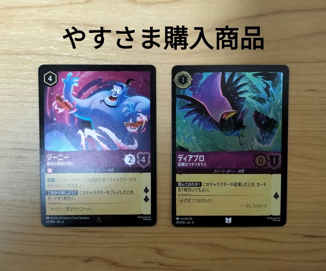 やすさま【ロルカナ】『ジーニー』『ディアブロ』foil各1枚