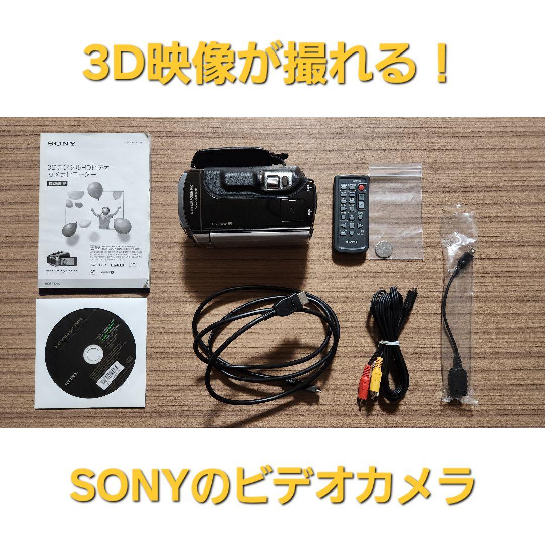 【外箱あり】SONY 3DデジタルHDビデオカメラ HDR-TD10
