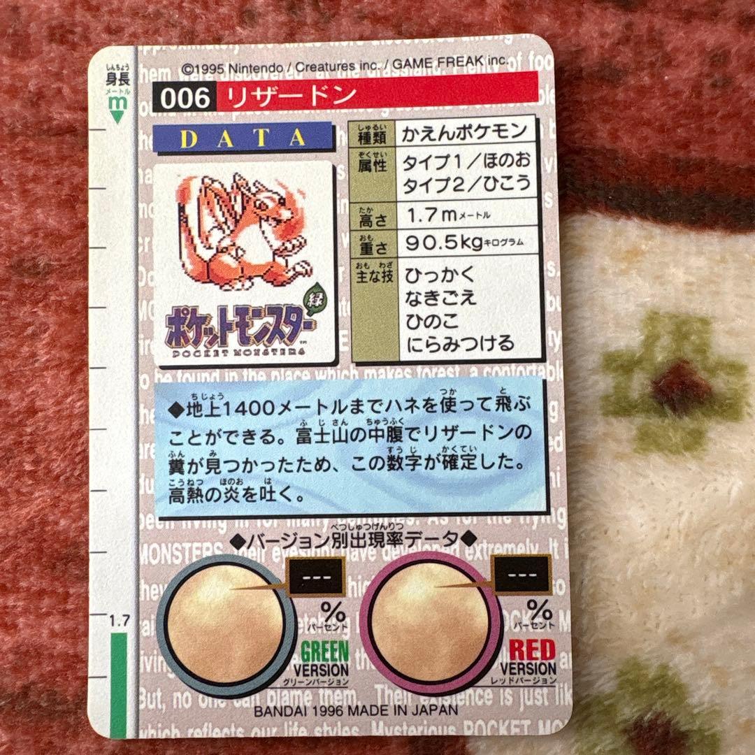 ポケモン カードダス リザードン 緑 バンダイ - メルカリ
