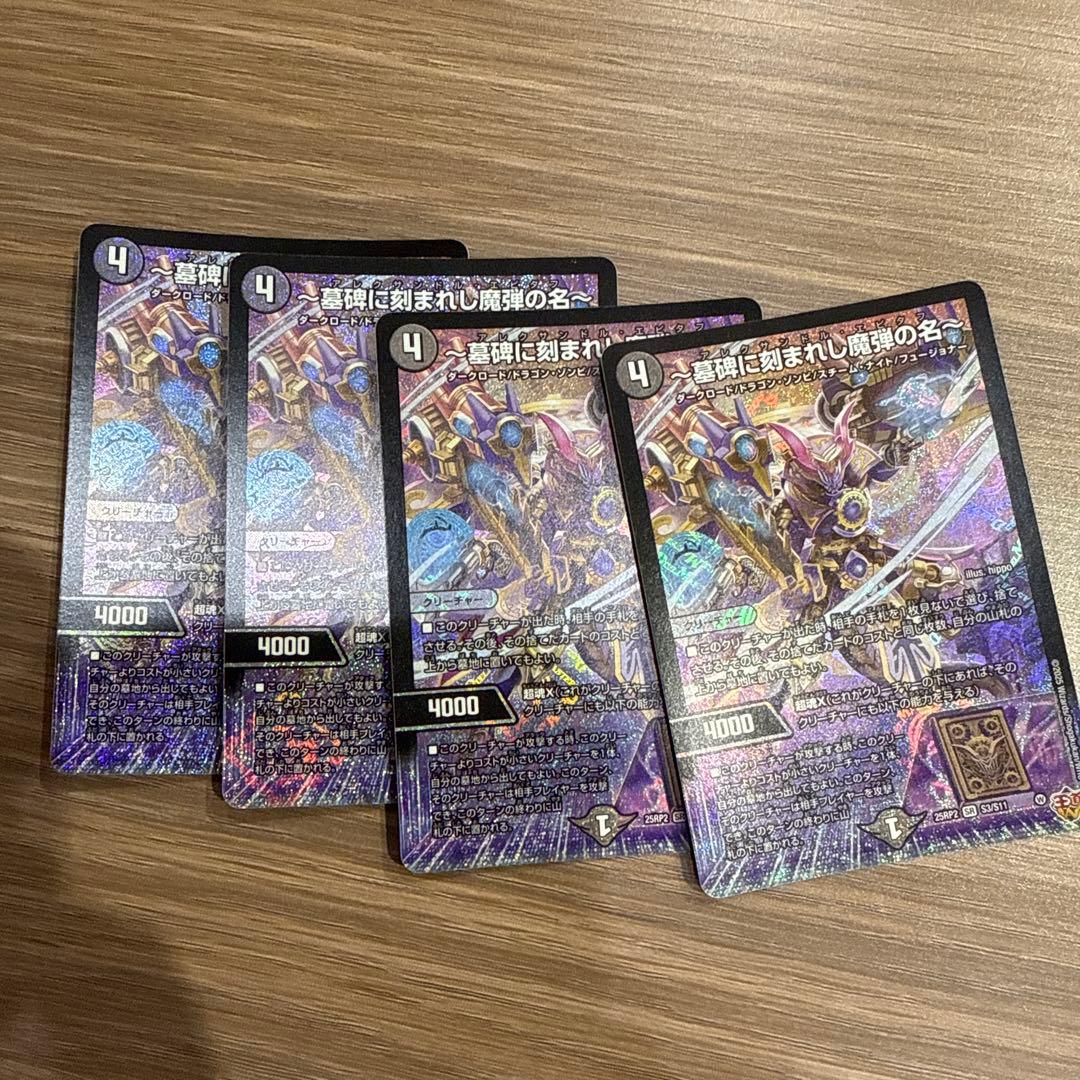 ～墓碑に刻まれし魔弾の名～ アレクサンドルエピタフ 4枚セット