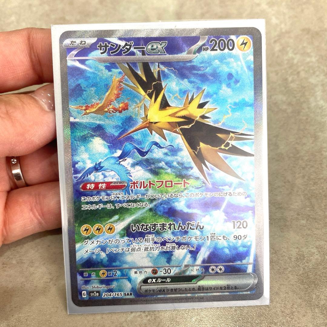 サンダーex SAR ポケモンカード　151 204/165