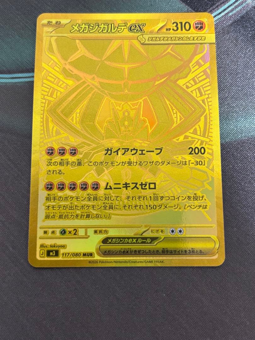 ポケモンカード メガジガルデex MUR