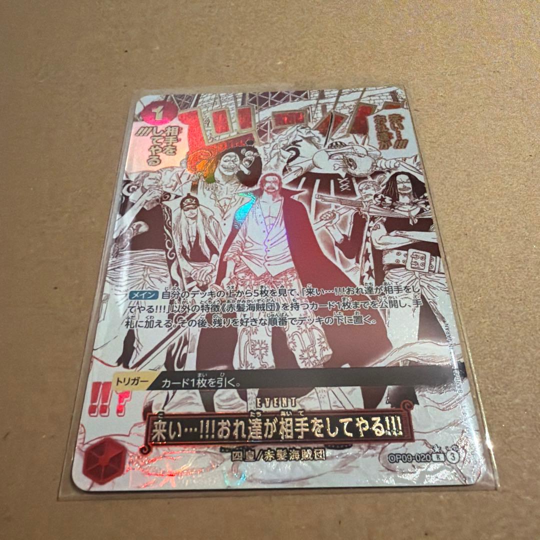 ワンピースカード 来い！俺たちが相手をしてやる！ パラレル