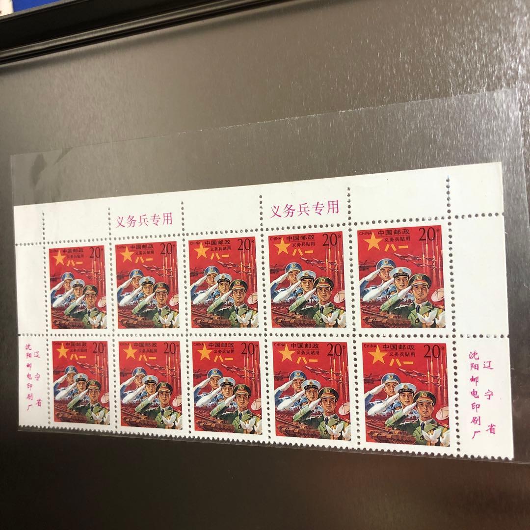 中国切手　兵隊専用切手