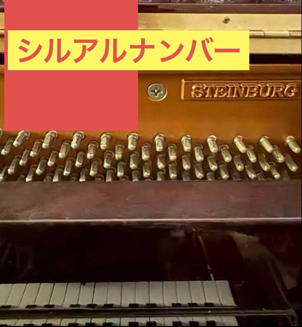 アップライトピアノ 『STEINBURG』 HAMAMATSU JAPAN