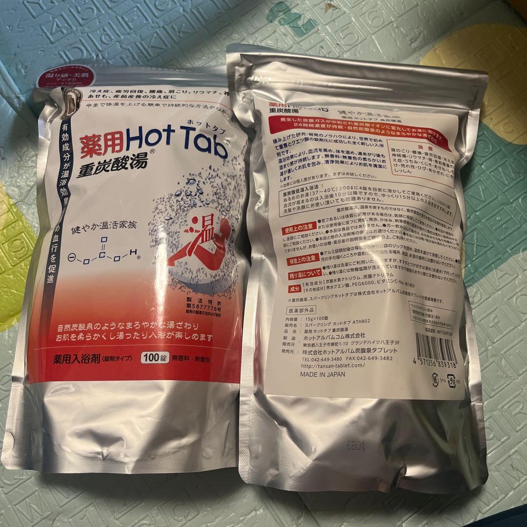 【新品未開封】薬用ホットタブ100錠入×2袋