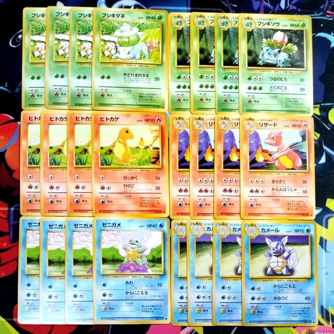 【R412】ポケモンカード 御三家 旧裏 各4枚 計24枚 まとめ売りセット