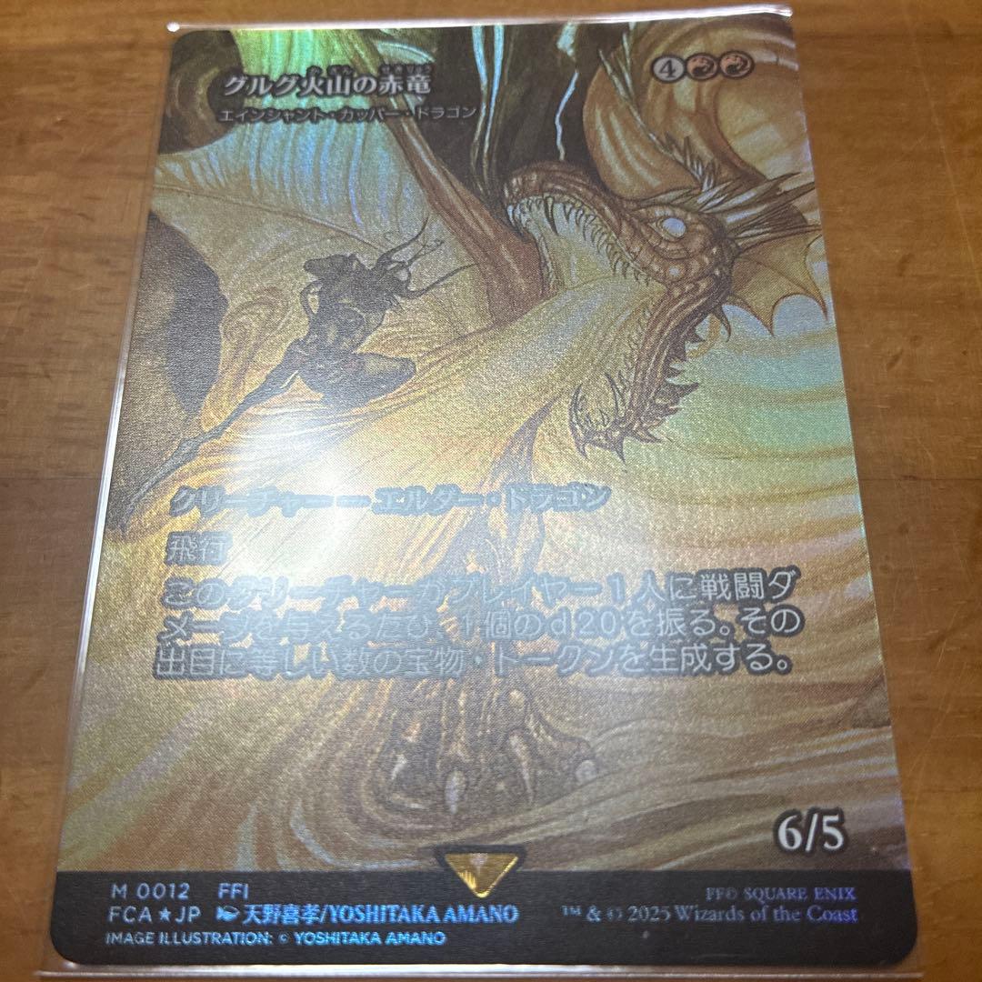 て*ん様 グレグ火山の赤竜　foil 012)□ショーケース□《グルグ火山の赤竜/Dragon of Mount Gulg