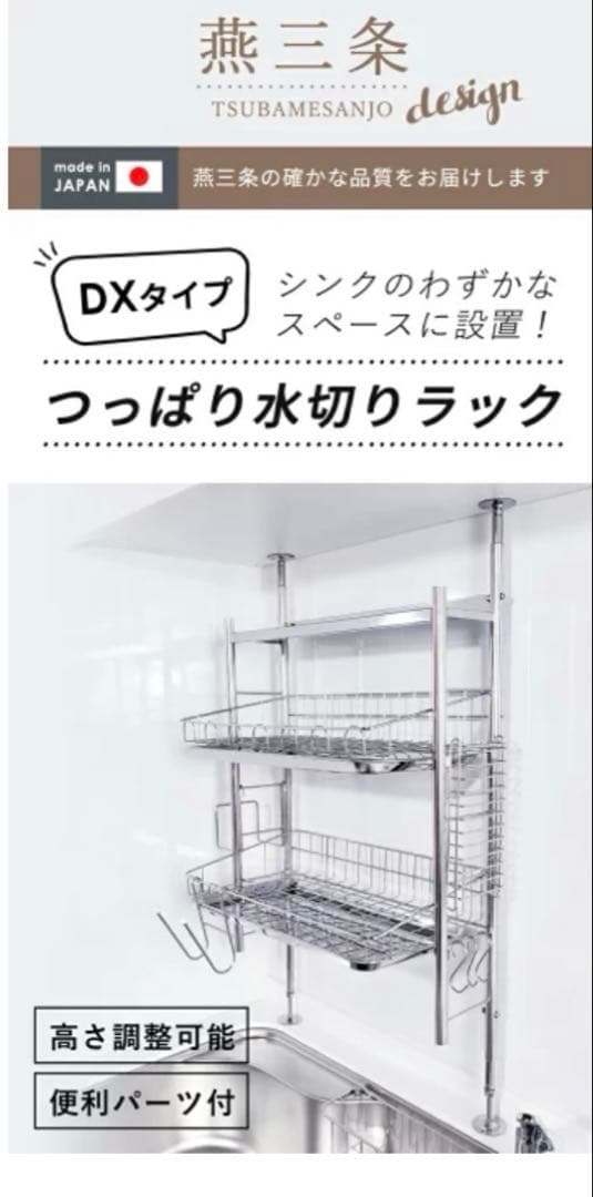 燕三条　つっぱり水切りラック　大容量　2段 燕三条製 突っ張り 水切りラック ステンレス 大容量 バスケット 2段