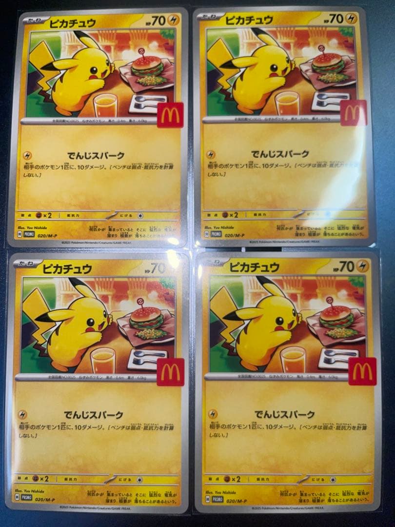 マックピカチュウ 4枚セット プロモカード 020/M-P Amazon.co.jp: ピカチュウ マクドナルド プロモ 020/M-P ポケモン