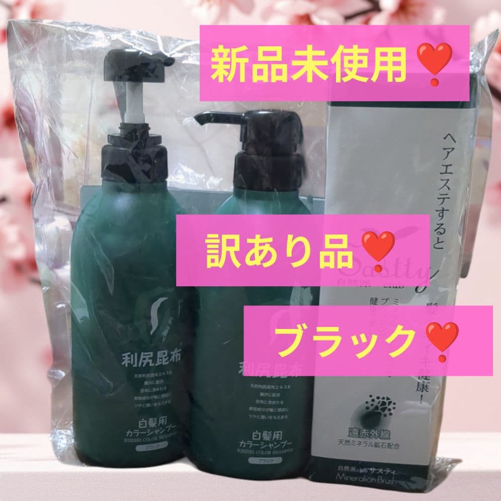 【訳あり大特価❣️】　白髪用　カラーシャンプー　ブラック　利尻昆布
