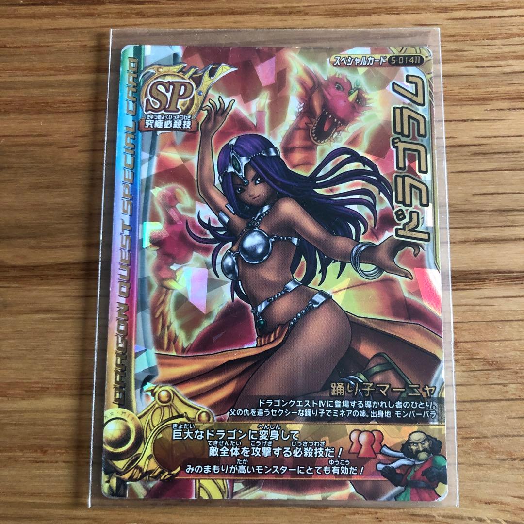 ドラゴンクエストモンスターバトルロード 踊り子マーニャ - メルカリ