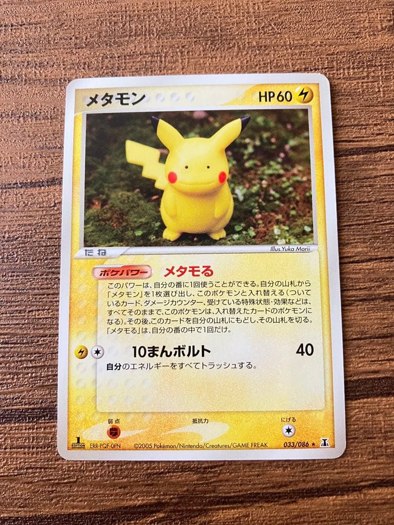 ★期間限定タイムセール★ メタモン 拡張パック ホロンの研究塔 033/086 メタモン R[PCG6 033/086](拡張パック「ホロンの研究塔」)の新品/中古
