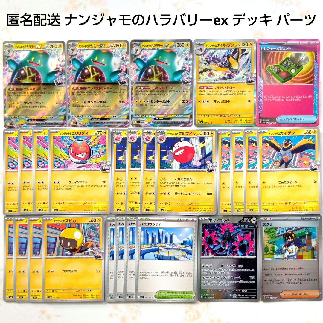 ポケモンカード ナンジャモのハラバリーex デッキ パーツ - メルカリ