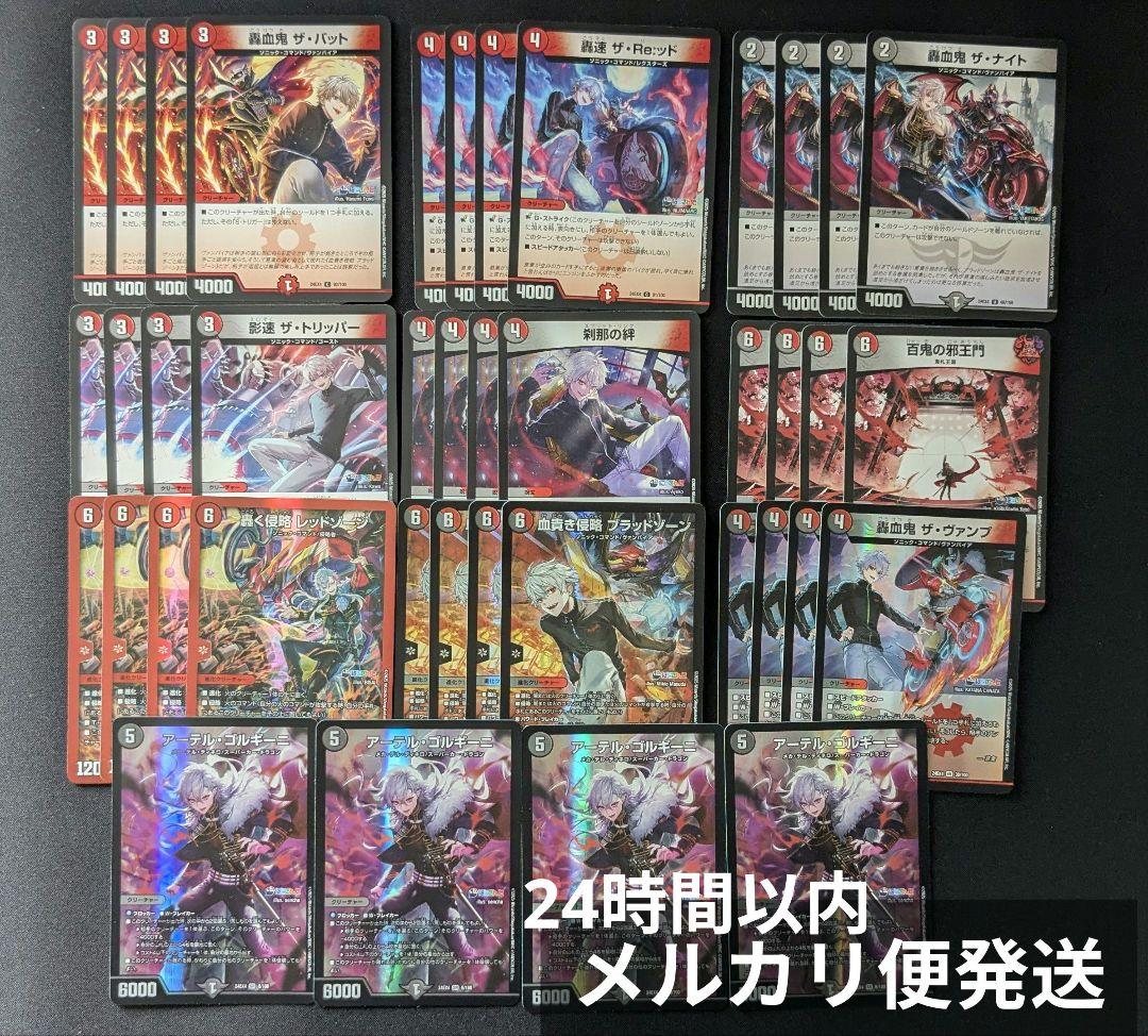 葛葉　全10種各4枚 4コン デッキ　ブラッドゾーン　アーテルゴルギーニなど