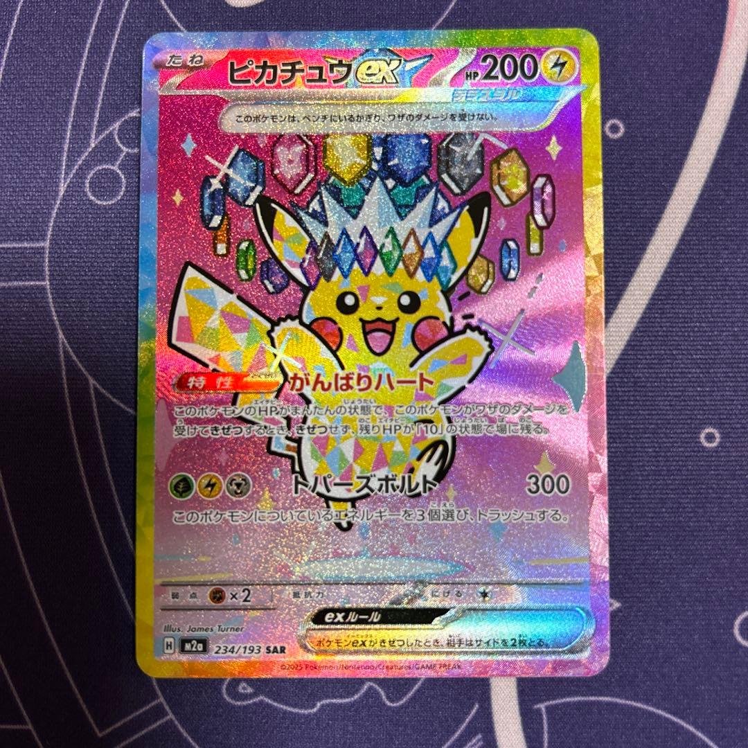 SAR ピカチュウex 12.28引き立て 2026年最新ポケモンカード SAR ピカチュウex 12.28引き立て ピカチュウ