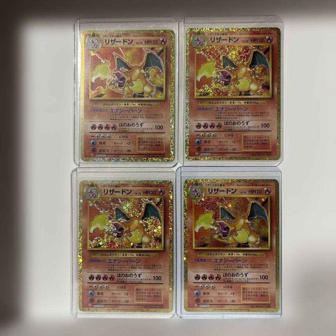 ポケモンカード　 クラシック　classic リザードン　4枚セット