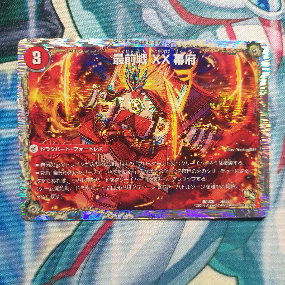 デュエルマスターズ 最前戦XX幕府 熱血龍GENJI「天」 最終値下げ