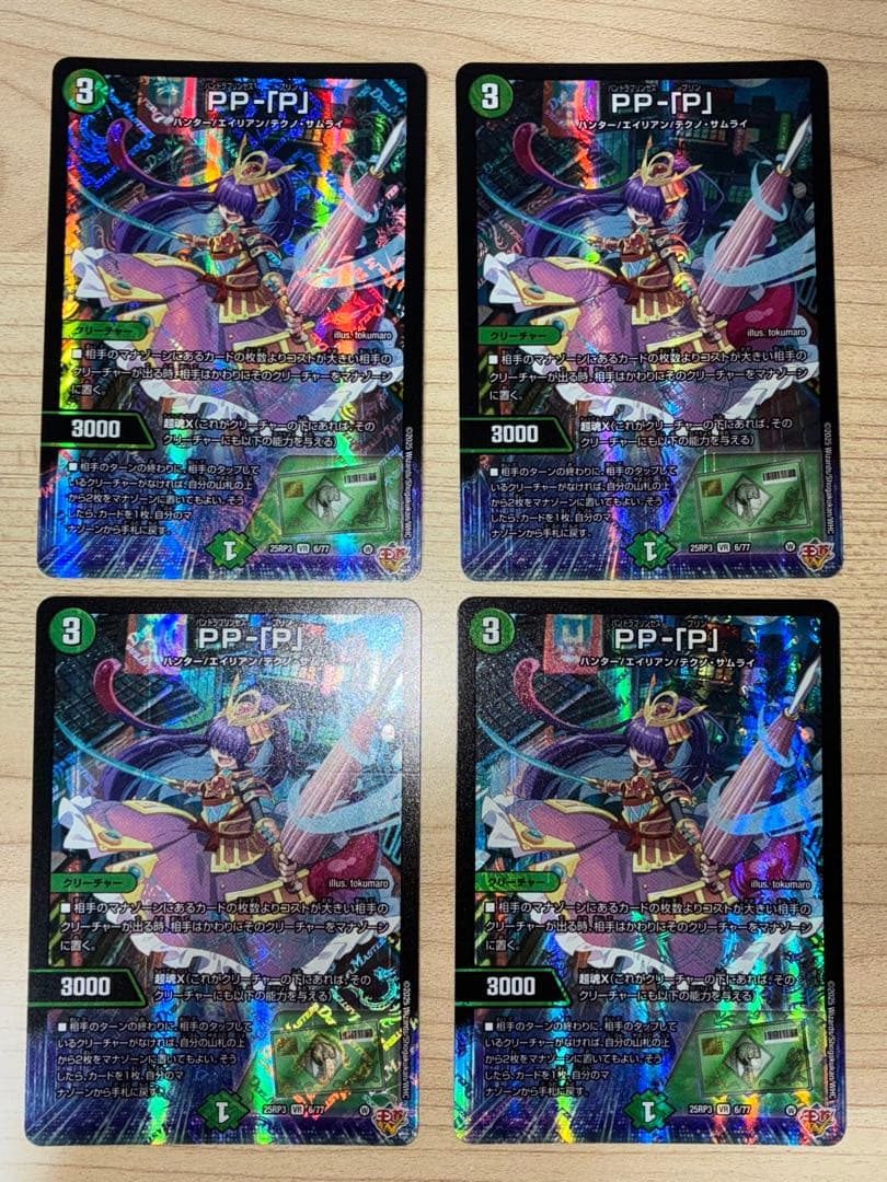 匿名配送】pp-「p」 4枚 デュエルマスターズ