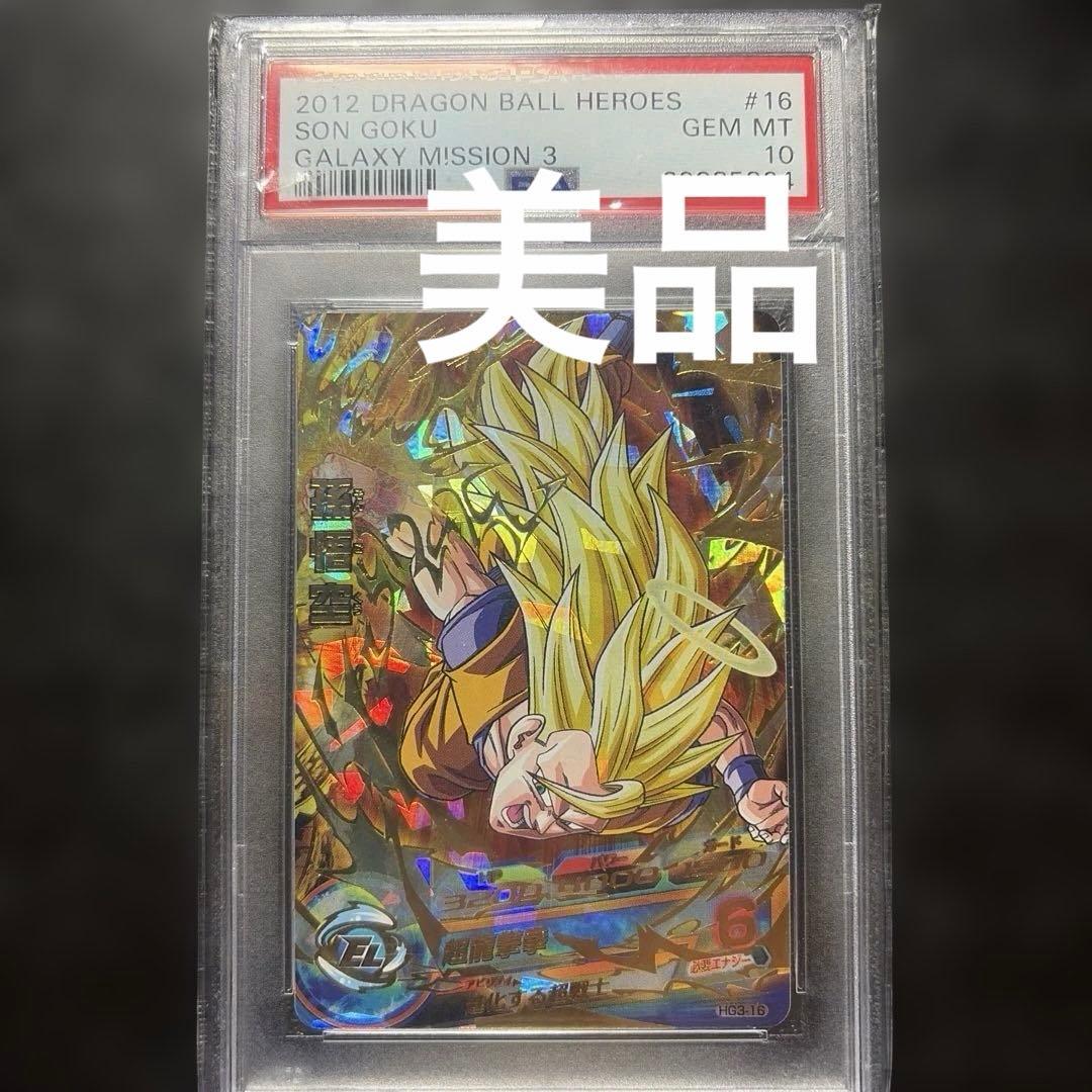 ドラゴンボールヒーローズ HG3 16 PSA10 - メルカリ