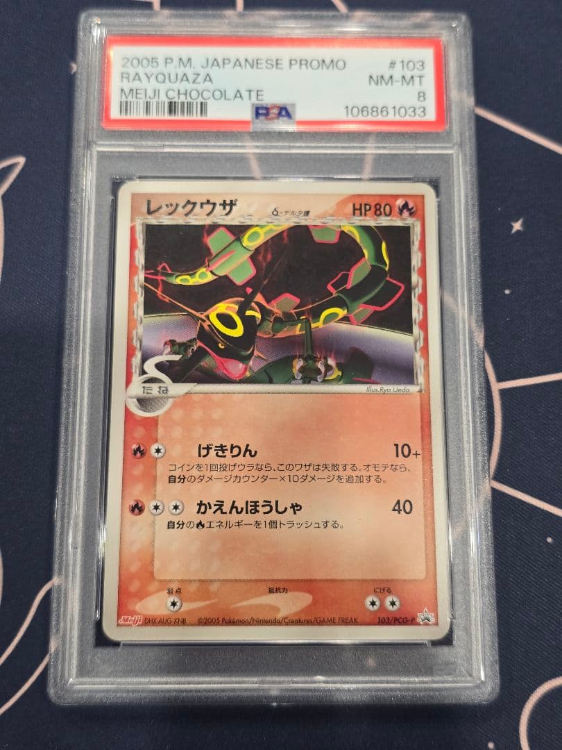 レックウザδ-デルタ種 P [PCG-P 103] プロモ meiji psa8 レックウザ δデルタ種 103/PCG-P 明治 maiji プロモ - メルカリ