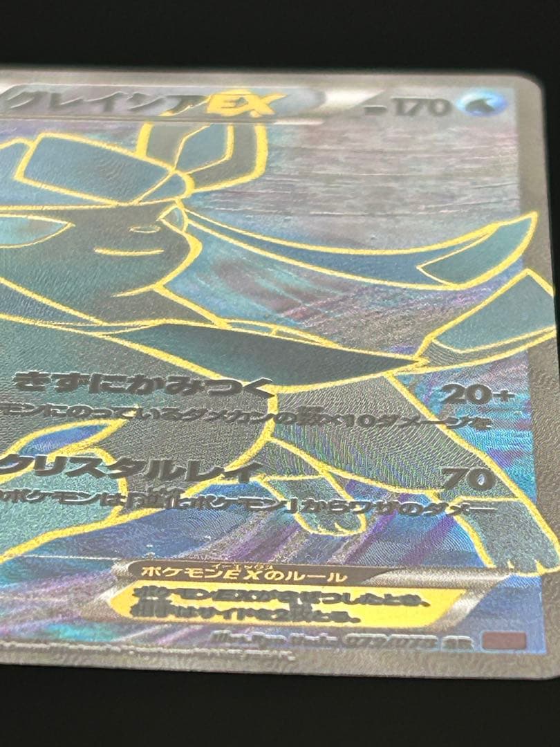 グレイシアEX SR XY10 めざめる超王 079/078 - メルカリ