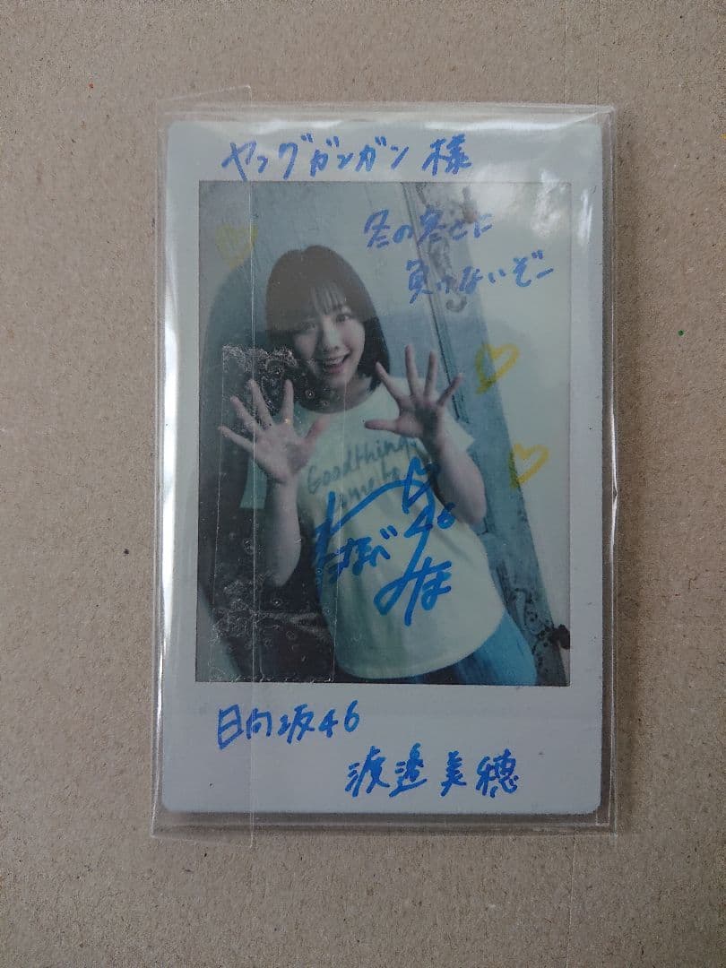 渡邉美穂(日向坂46) ヤングガンガン 直筆サイン入りチェキ - メルカリ