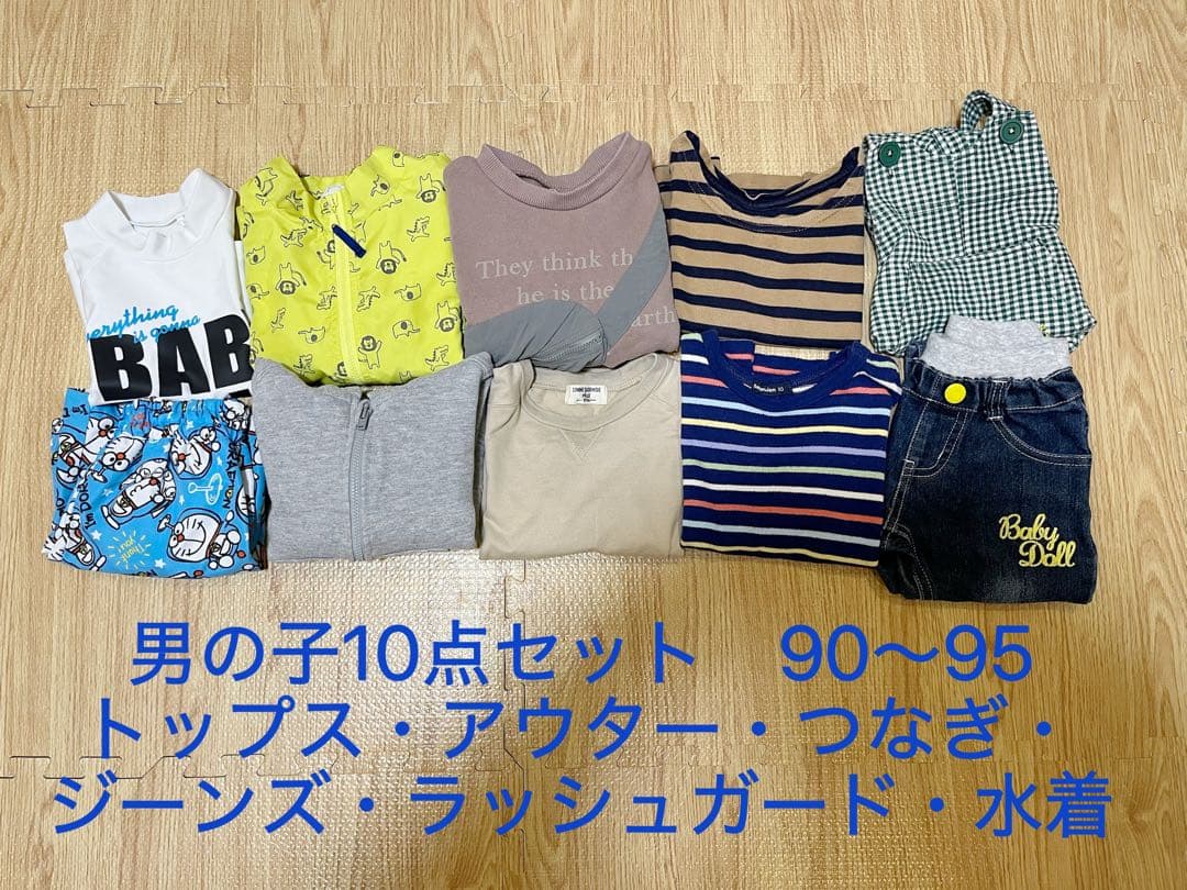 男の子10点 衣類セット 90〜95cm - メルカリ
