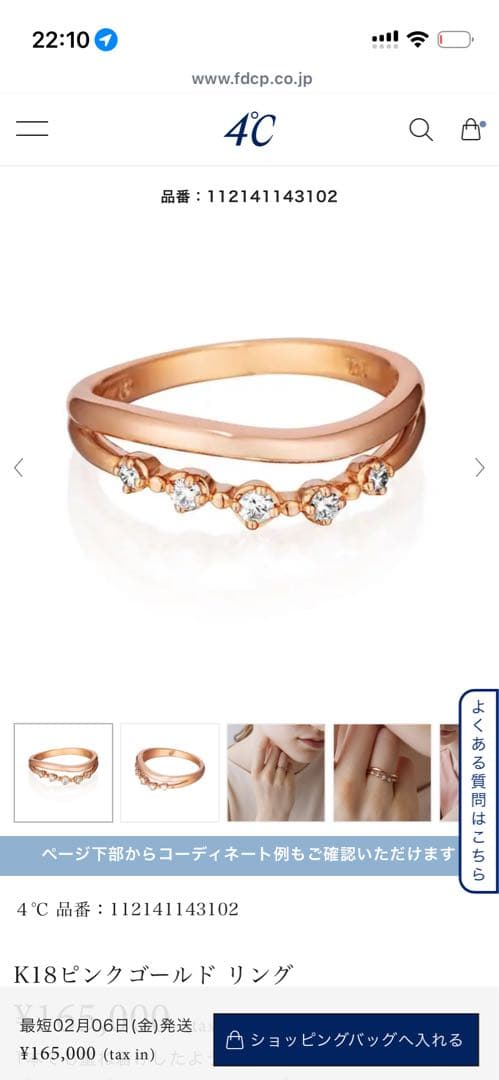 4℃ピンクゴールドダイヤモンドリング　12号