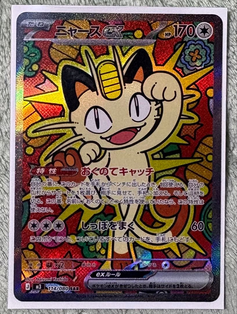 ポケモンカードゲーム ニャースex SAR ニャースex sar 114/080 ポケモンカードゲーム - メルカリ