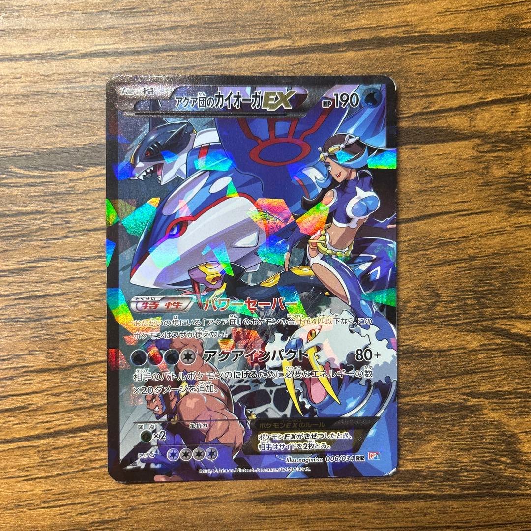 ク*ィ様 アクア団のカイオーガEX RR CP1 マグマ団VSアクア団 ダブルク