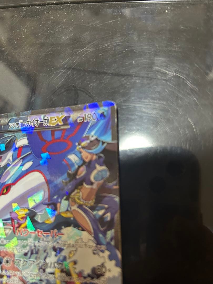 ク*ィ様 アクア団のカイオーガEX RR CP1 マグマ団VSアクア団