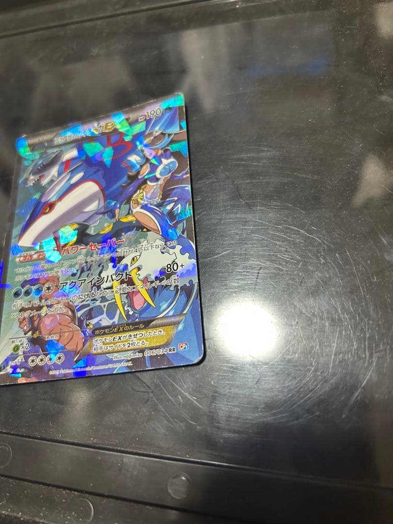 ク*ィ様 アクア団のカイオーガEX RR CP1 マグマ団VSアクア団