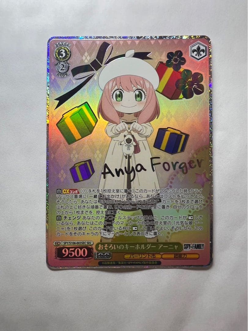 ヴァイスシュヴァルツおそろいのキーホルダーアーニャsec psa10