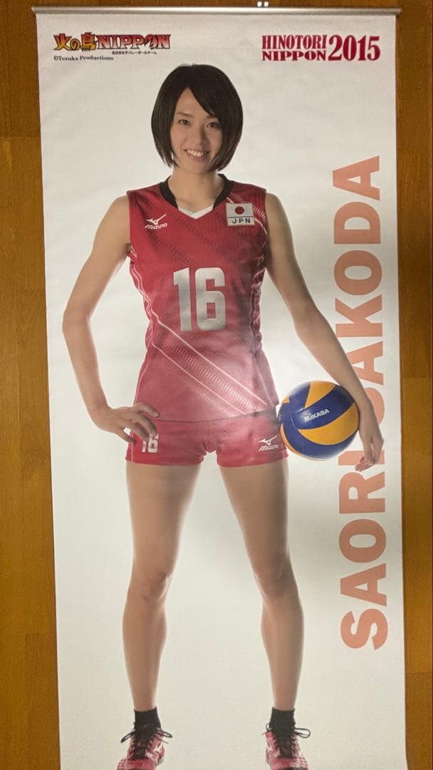 迫田さおり　等身大タペストリー2015火の鳥NIPPON 全日本女子バレーオフィシャルカード2015 「火の鳥NIPPON」 レギュラー