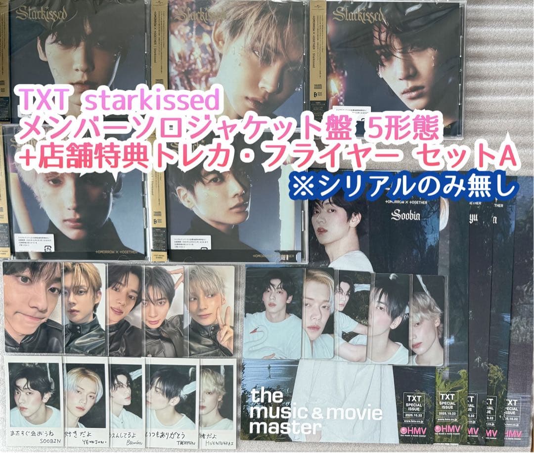 TXT Starkissed ソロジャケット盤5形態+特典トレカ・フライヤーA②