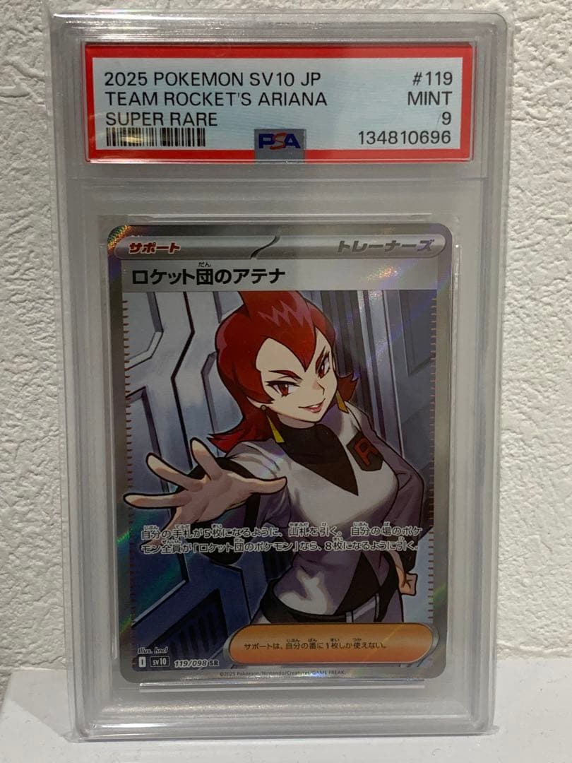 PSA9 ロケット団のアテナ 119/098 SR - メルカリ