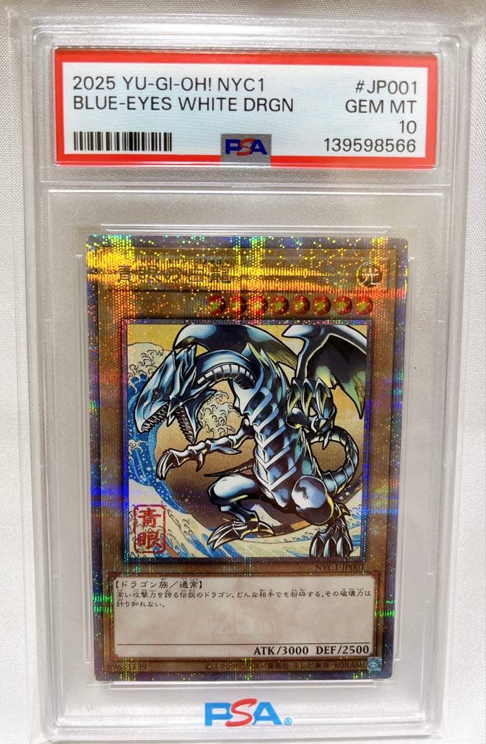 PSA10】 遊戯王カード 浮世絵 青眼の白龍 - メルカリ