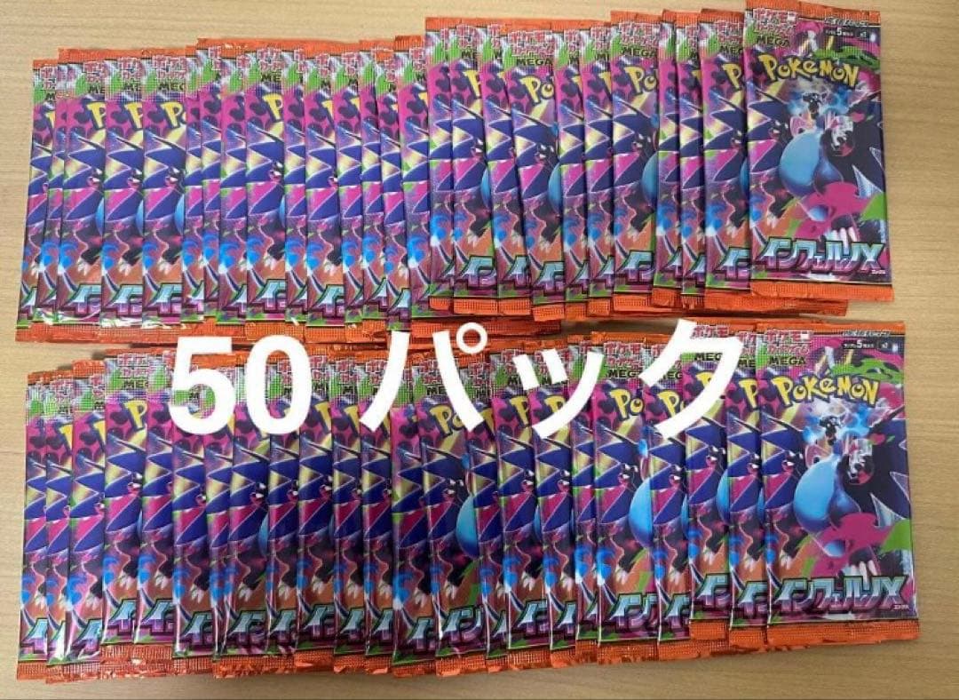 ポケモンカード インフェルノx 50P バラパック